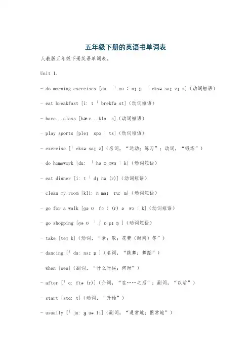 五年级下册的英语书单词表