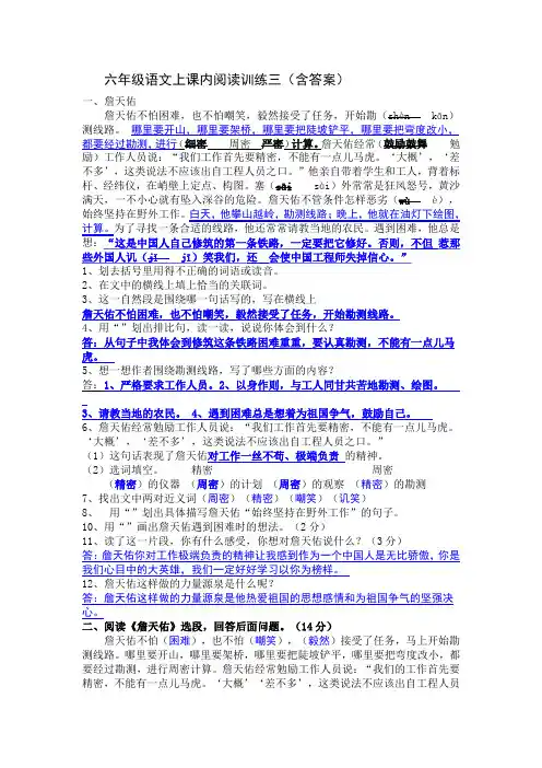 《詹天佑》阅读及答案
