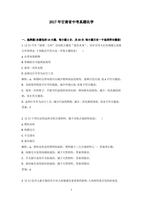 2017年甘肃省中考真题化学