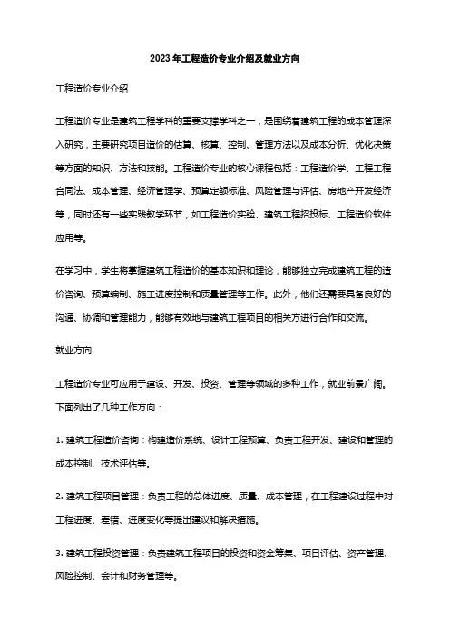 2023年工程造价专业介绍及就业方向