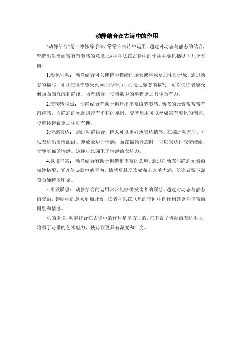 动静结合在古诗中的作用