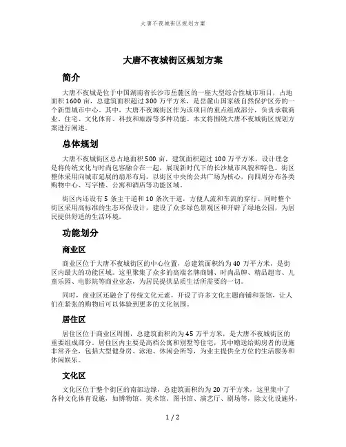 大唐不夜城街区规划方案