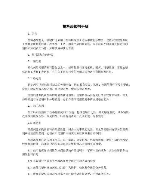 塑料添加剂手册