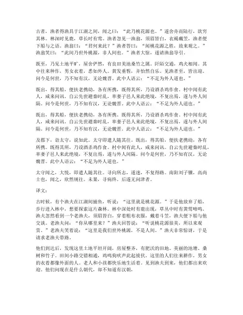 文言文翻注翻译