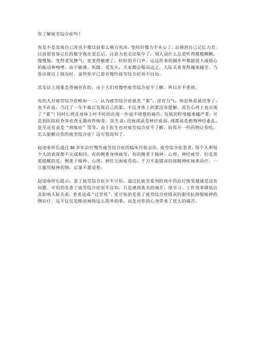 你了解疲劳综合症吗？