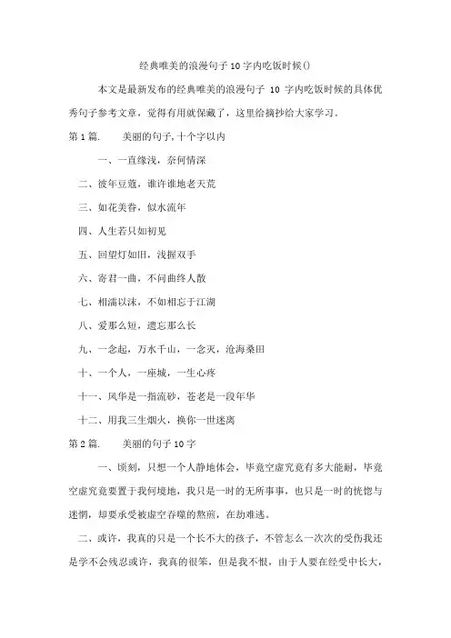 经典唯美的浪漫句子10字内吃饭时候