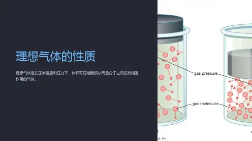 理想气体的性质