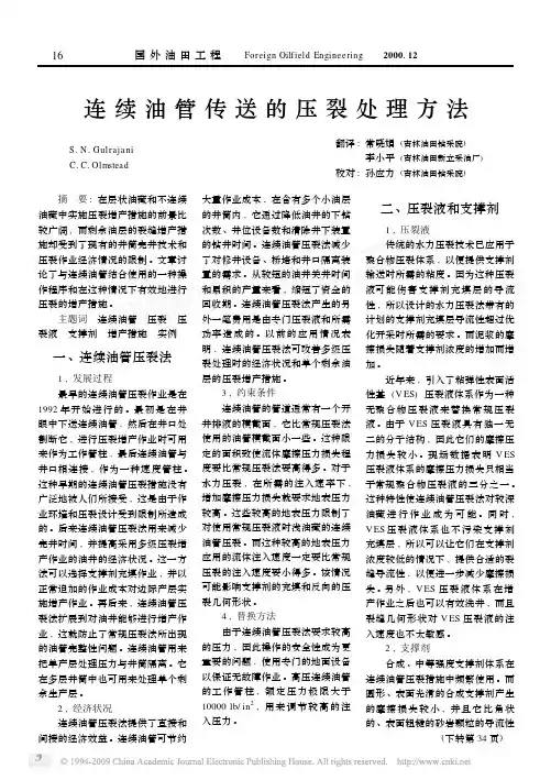 连续油管传送的压裂处理方法