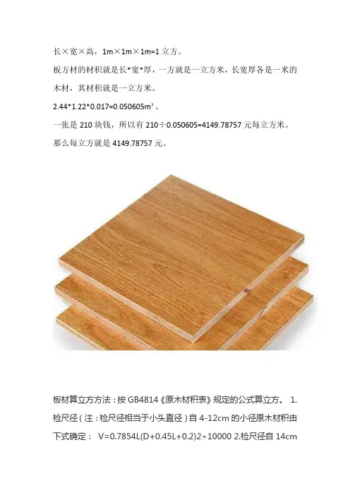 一卡板材立方计算公式
