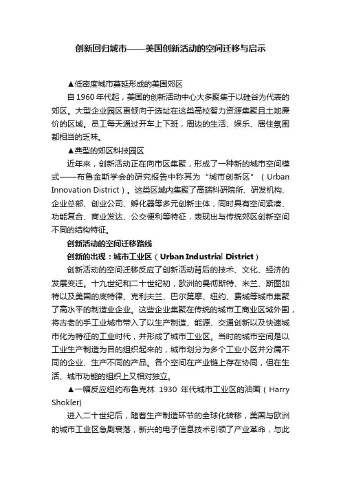 创新回归城市——美国创新活动的空间迁移与启示