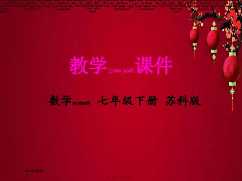 七年级数学下册 第8章 幂的运算 8.2 幂的乘方与积的乘方教学课件 苏科苏科级下册数学课件