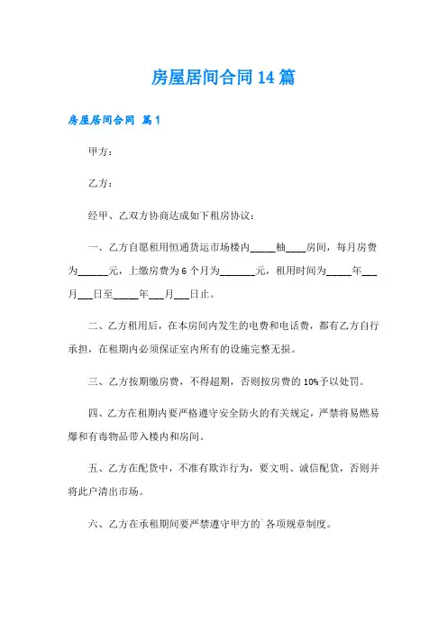 房屋居间合同14篇