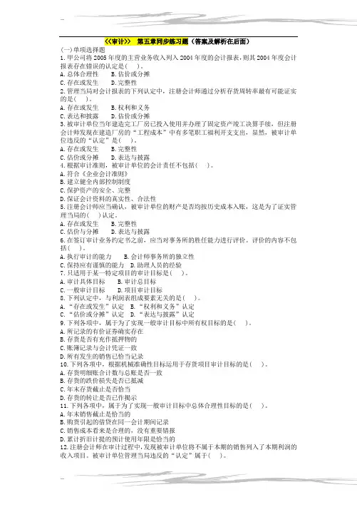 审计 第五章同步练习题及答案解析