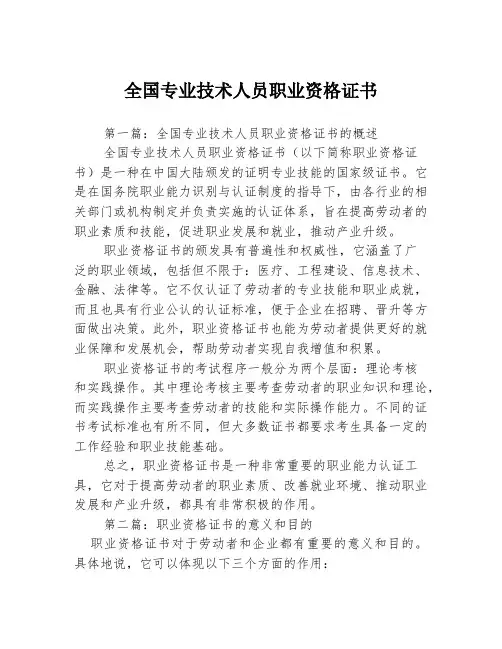 全国专业技术人员职业资格证书3篇