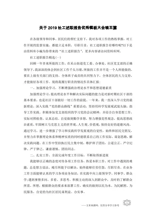 关于2019社工述职报告优秀模板大合辑五篇