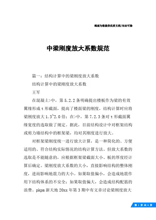 中梁刚度放大系数规范