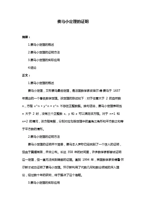 费马小定理的证明