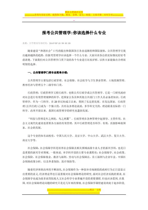 报考公共管理学你该选择什么专业