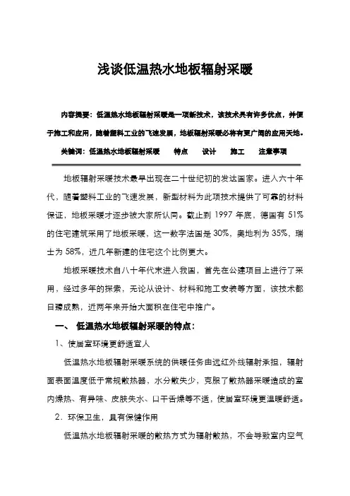 低温热水地板辐射采暖系统