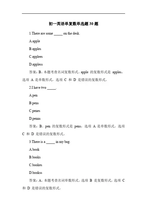 初一英语单复数单选题30题