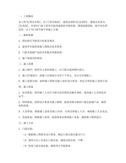 门窗节能专项施工方案