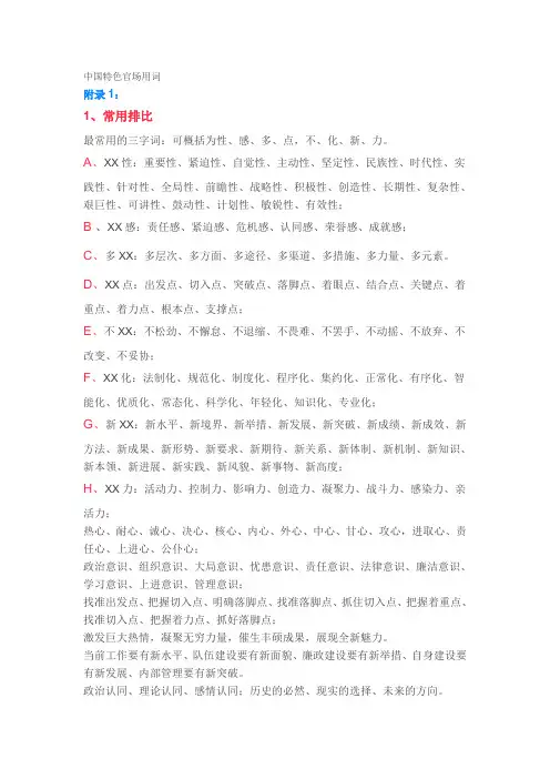 领导讲话常用词