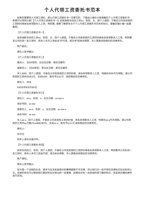 个人代领工资委托书范本