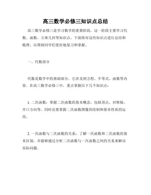 高三数学必修三知识点总结