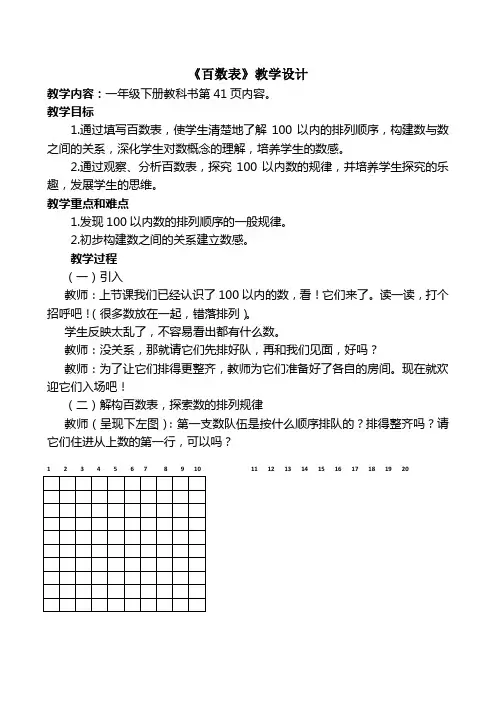 《百数表》教学设计