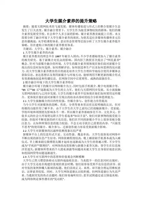 大学生媒介素养的提升策略