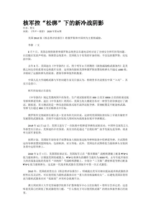 核军控“松绑”下的新冷战阴影