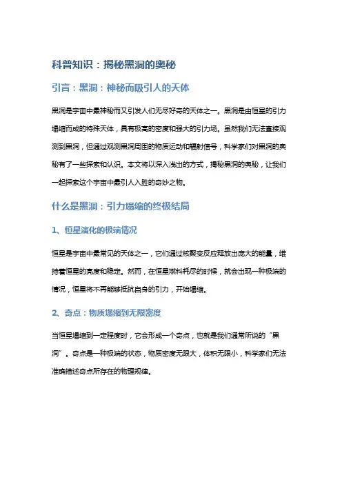 科普知识：揭秘黑洞的奥秘