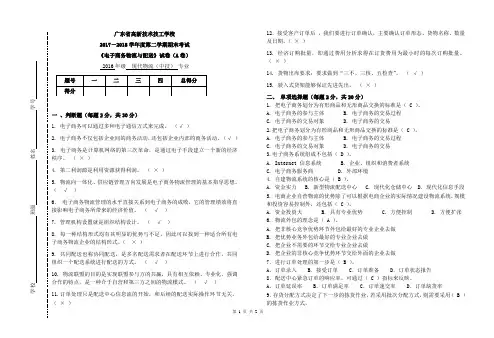电子商务物流与配送期末考试试卷A(含答案)