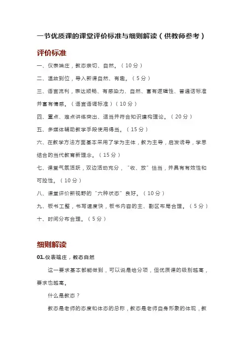 一节优质课的课堂评价标准与细则解读(供教师参考)