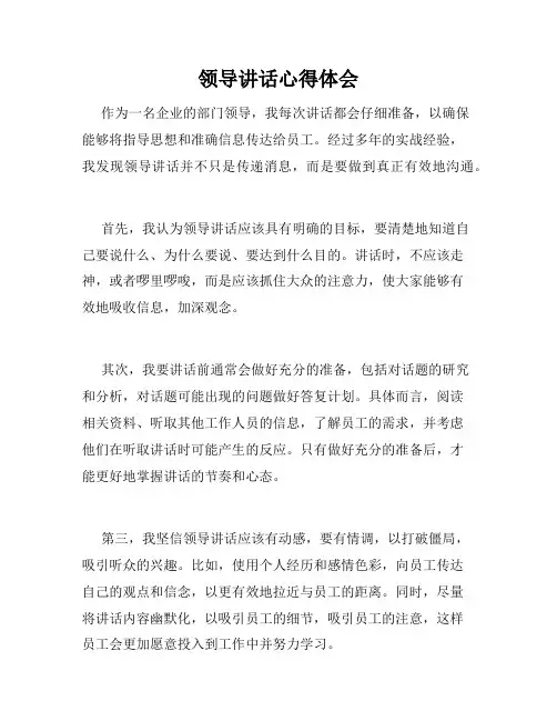 领导讲话心得体会