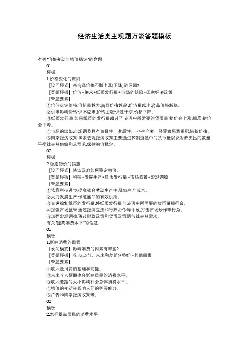 经济生活类主观题万能答题模板