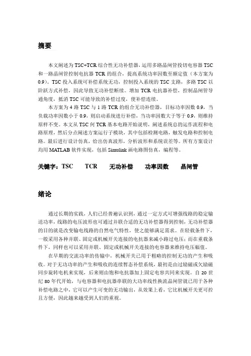 TSCTCR综合性无功补偿器