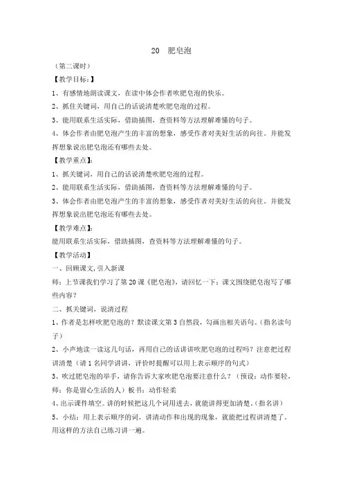人教(部编版)三年级下册肥皂泡第二课时完美版教案
