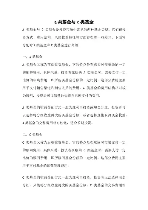 a类基金与c类基金