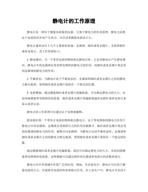 静电计的工作原理