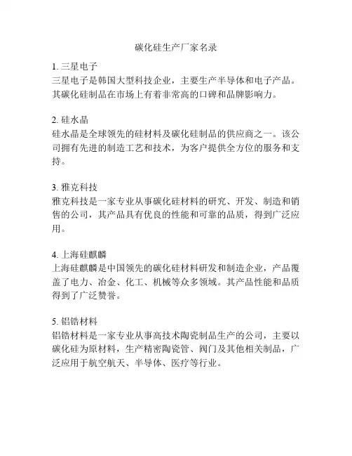 碳化硅生产厂家名录