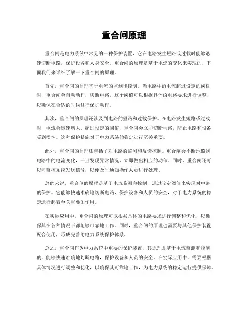 重合闸原理