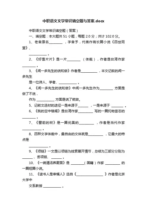 中职语文文学常识填空题与答案.docx