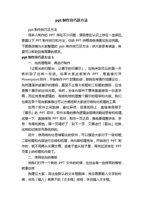 ppt制作技巧及方法