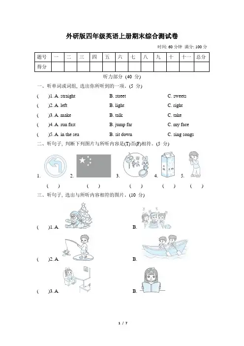 外研版四年级英语上册期末综合测试卷含答案