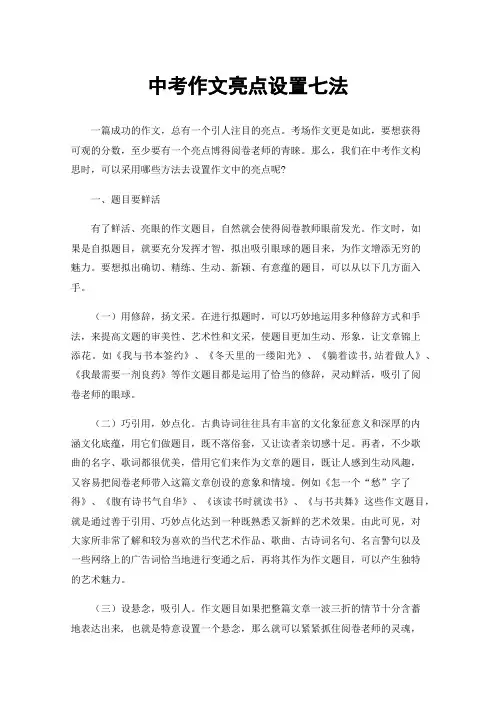 中考作文亮点设置七法