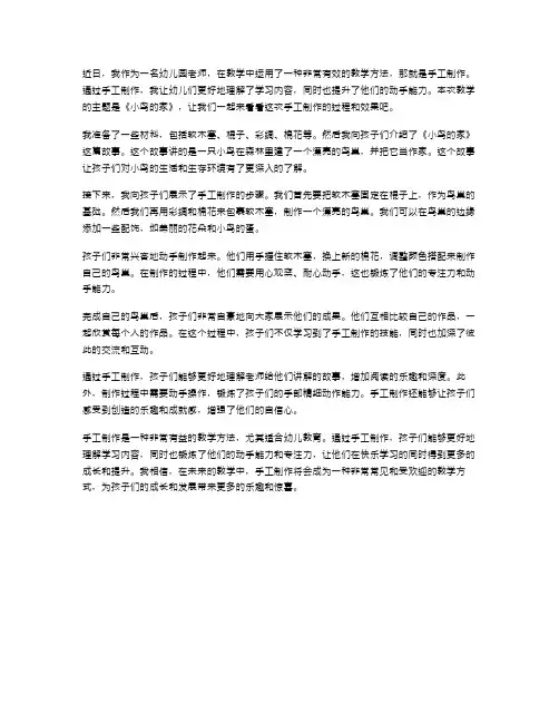 幼儿园教案：《小鸟的家》手工制作,提升幼儿动手能力