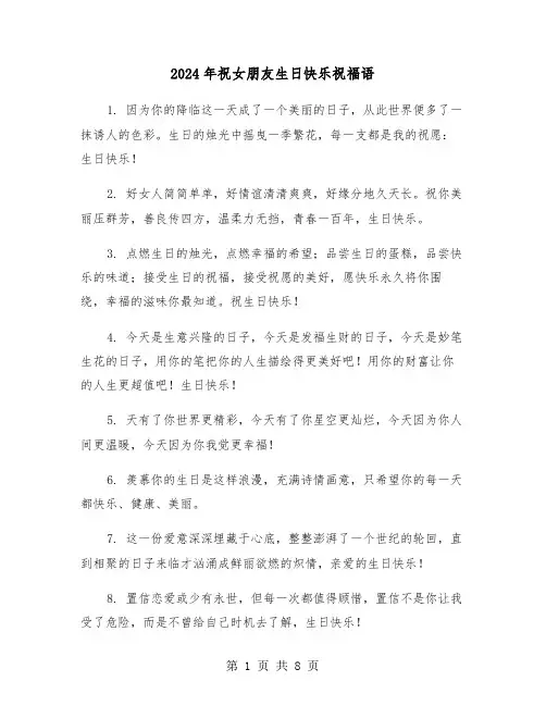 2024年祝女朋友生日快乐祝福语（四篇）