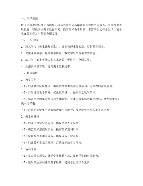 少年宫美术室学期工作计划