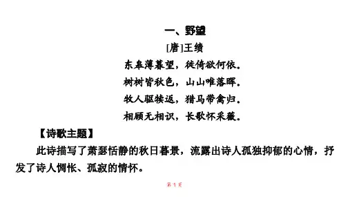 部编版八年级语文上册古诗文词曲复习PPT课件